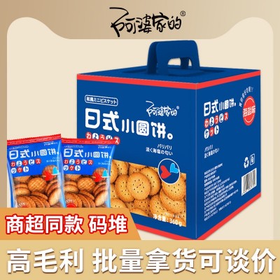 阿婆家的日式海盐奇亚麻籽小圆饼礼盒装 网红休闲零食大礼包饼干