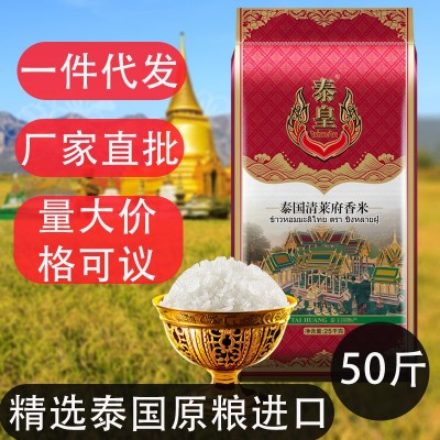 泰皇厂家直销泰国茉莉香清莱府香米50斤长粒米进口大米25kg批发