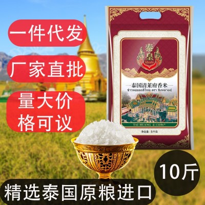 泰皇 大米厂批发进口商场团购礼品泰国清莱府茉莉香米10斤新米5KG