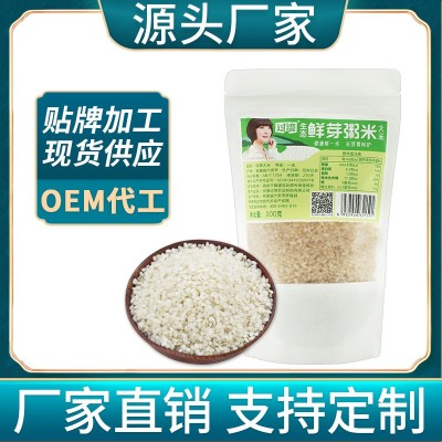 胚芽米谷物营养粥米小包装谷物米贴牌 儿童稻米胚芽米定制代加工