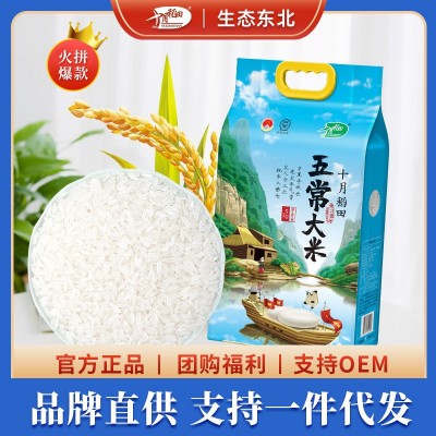 【21年新米】十月稻田 东北五常大米稻花香2号5kg10斤 一件代发