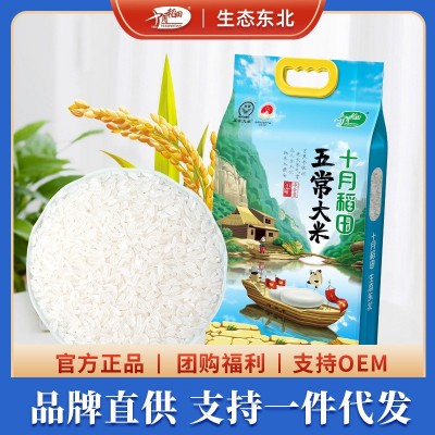 【21年新米】十月稻田 五常大米东北稻花香2号2.5kg5斤