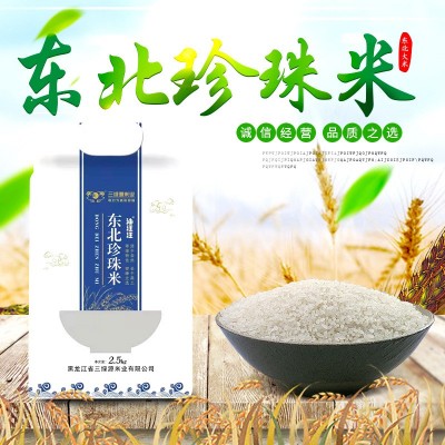 厂家批发低氧保鲜东北珍珠米5斤2021圆粒农产品东北大米代发2.5kg