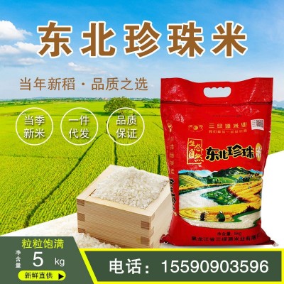 三绿源东北珍珠米10斤东北特产农产品2021东北大米珍珠米粮油产品
