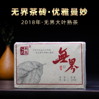 勐库华益茶厂2018年无界古树普洱茶熟茶砖春茶叶批发200g