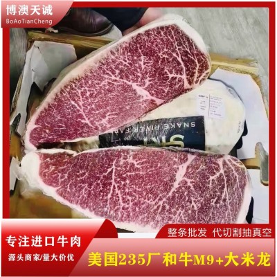 美国235厂和牛M9+大米龙冷冻牛肉火锅食材批发