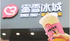 蜜雪冰城预披露招股书，门店22000+，拟募资64.96亿元