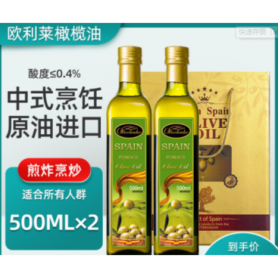 西班牙原油橄榄进口油食用油500ml×2过年货节福利送礼团购礼盒装