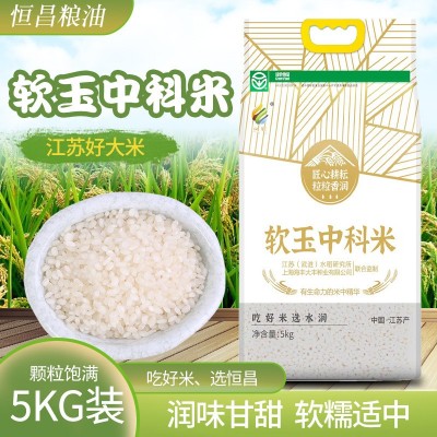 江苏大米软玉中科米5kg 南方大米 产地货源批发大米