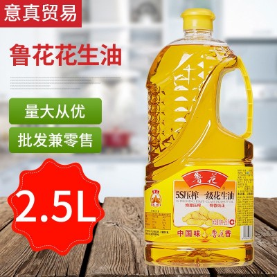 鲁花5S压榨一级花生油2.5L物理压榨 健康食用油餐饮 食用油批发