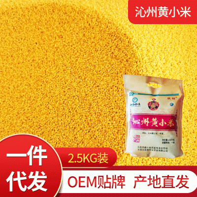 山西沁州有机黄小米 农家营养月子米2.5Kg五谷杂粮小黄米现货批发