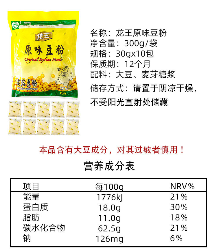 龙王速溶豆粉300g详情 (2).jpg