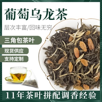 lupicia同款会议餐饮茶叶葡萄乌龙茶 厂家三角茶包提子乌龙茶