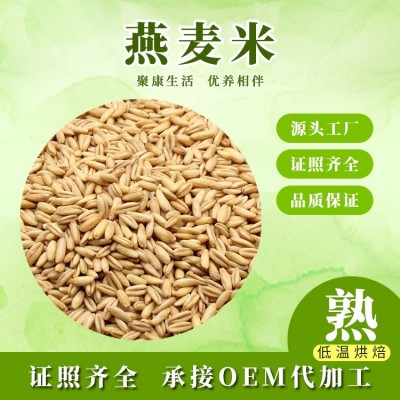 厂家批发燕麦米五谷杂粮现磨豆浆料包代餐粉料