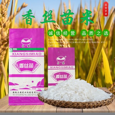 厂家定制批发永安香丝苗米五谷杂粮新米农产品 规格多样量大从优