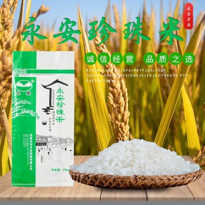 厂家定制批发 永安珍珠米香米五谷杂粮新米 规格多样 量大从优