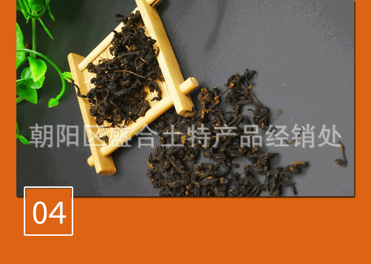 刺五加红茶_08