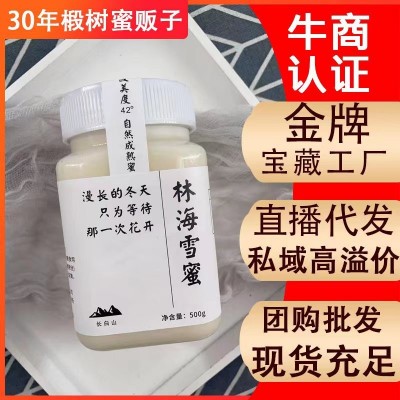 厂家批发长白山黑蜂雪蜜500g椴树成熟结晶农家蜂蜜现货一件代发