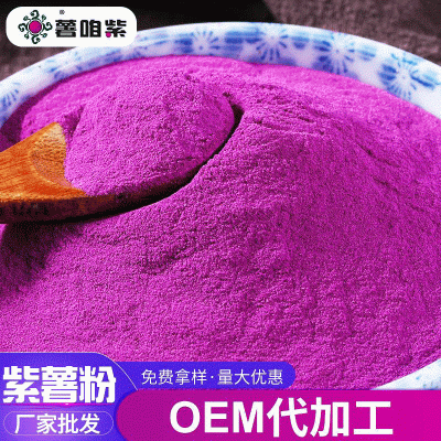 熟紫薯粉厂家批发 脱水生紫薯全粉1KG25KG色泽亮紫红薯粉