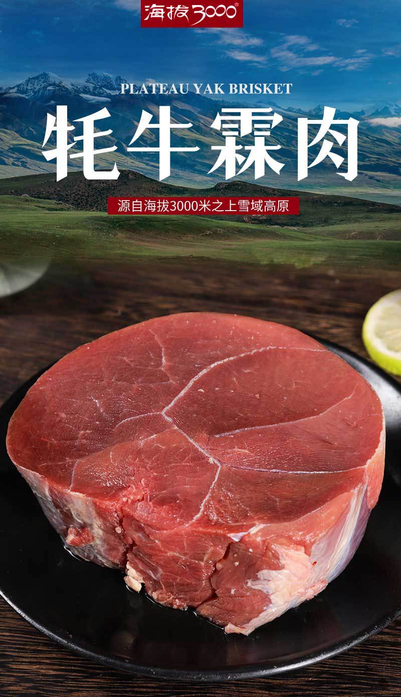 牦牛霖肉_01