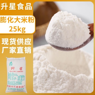 熟大米粉25KG自营工厂精选优质大米米粉辅食