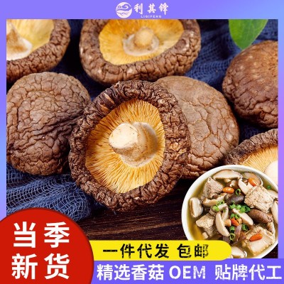 一件代发新货香菇干货500g批发剪脚厚肉冬菇食用菌煲汤料火锅食材