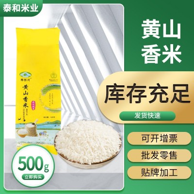 黄山香米1斤真空包装大米22年新米优质长粒米厂家批发