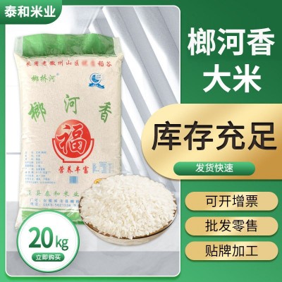榔河香米20kg大米优质长粒米元粒米厂家直销团购批发