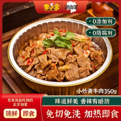 王小余湖南菜小炒黄牛肉快手菜方便速食预制菜家用加热即食成品菜
