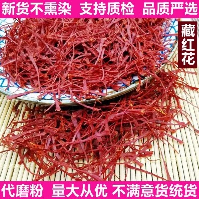 藏红花新货不熏染农产品可质检药材原料批发长丝无黄根西藏藏红花
