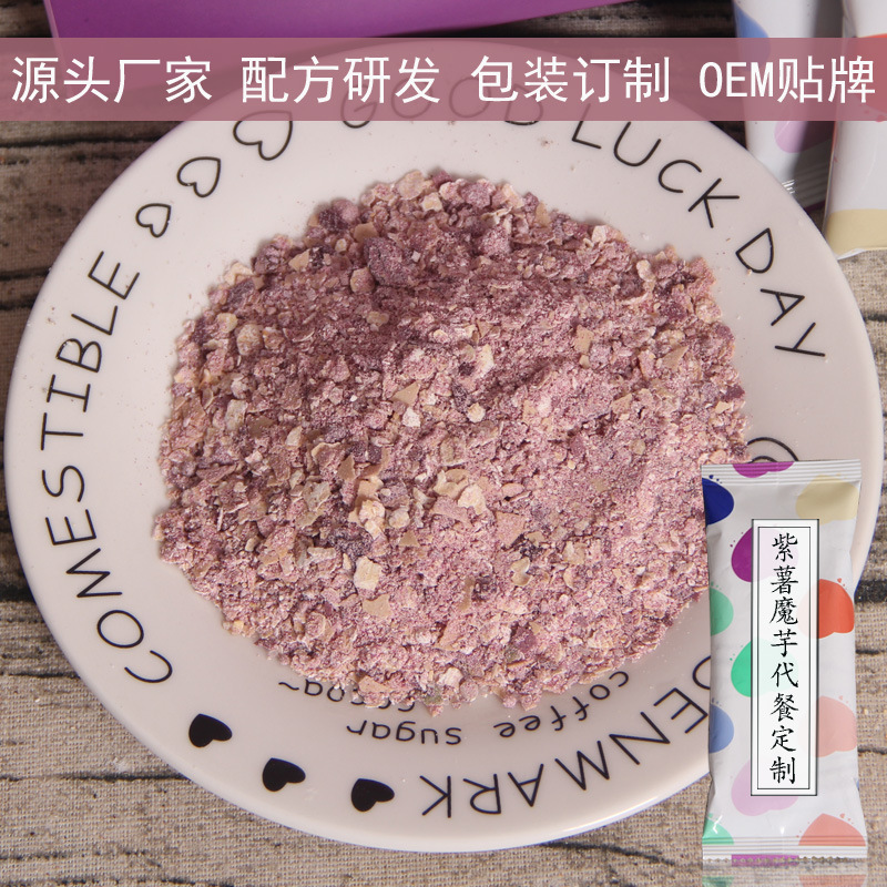 紫薯魔芋代餐粉1