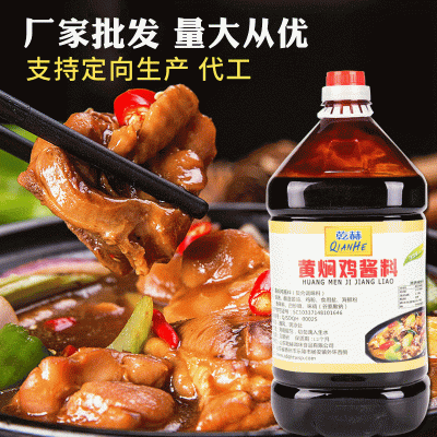 黄焖鸡酱料 排骨米饭配方餐饮调味酱 厂家批发焖砂锅酱汁调味品
