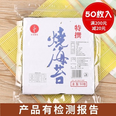 樱花寿司海苔50张 专用材料食材紫菜包饭料理