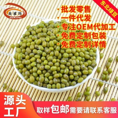【金威玛】绿豆明绿豆优质东北原生态绿豆粥原料厂家批发一件代发