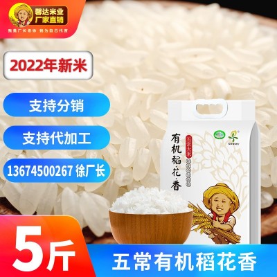 有机稻花香大米5斤 黑龙江五常大米5斤装新米东北大米2.5kg