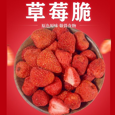 禾势冻干草莓脆果蔬脆即食蔬菜干果蔬干网红零食代发批发 250g