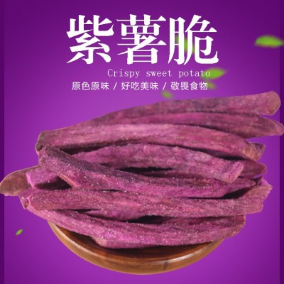 禾势紫薯脆果蔬脆即食蔬菜水果干网红零食散装代发批发 1000g