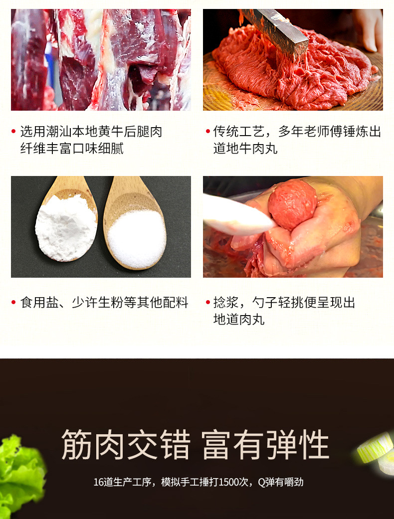 潮汕正宗牛肉丸详情页-拷贝_05.jpg