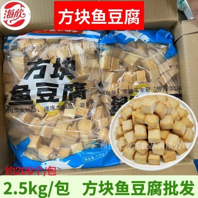 海欣方块鱼豆腐 5斤/包 海鲜鱼肉豆腐冷冻火锅丸子关东煮豆捞食材