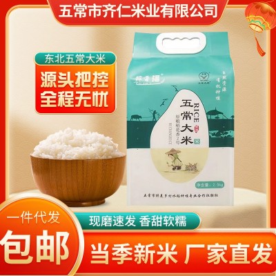 黑龙江特产五常大米现磨速发稻花香2号香米真空袋装大米2.5kg批发