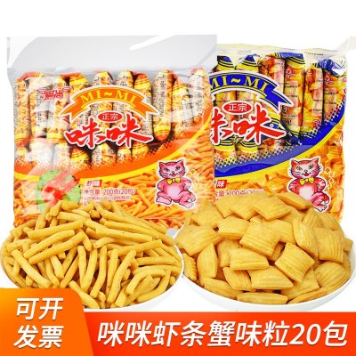 爱尚咪咪蟹味虾味10g*20休闲零食小吃食品膨化大礼包批发