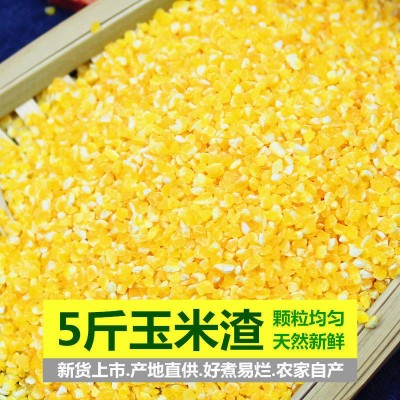 玉米渣5斤 农家自种玉米粒玉米糁玉米碎玉米棒子五谷杂粮粗粮1斤