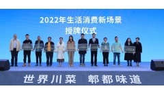 打造美食狂欢嘉年华 第二十届成都国际美食节郫都会场落幕