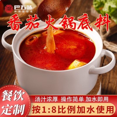 番茄火锅底料番茄汤料番茄酱清汤火锅底料厂价批发
