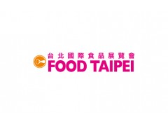 中国台湾食品展览会 FOOD TAIPEI