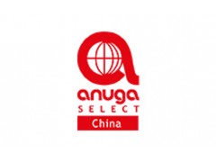 世界食品（深圳）博览会 Anuga Select China