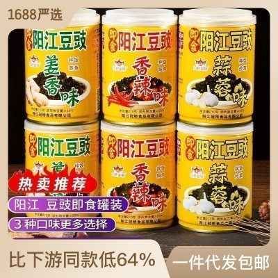 阳江即食豆豉3种口味姜香蒜蓉香辣广东农家商用拌饭拌面酱豆豉