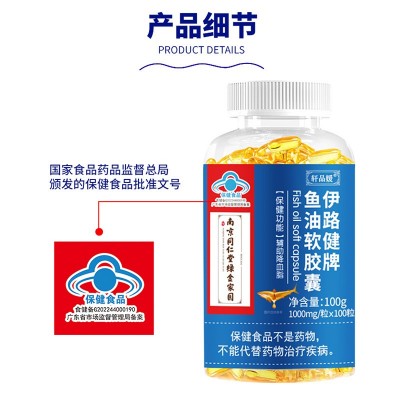 南京同仁堂深海鱼油软胶囊中老年辅助降血脂保健品批发源头厂家