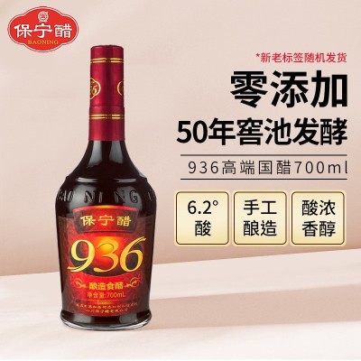 【大批采购】保宁醋936（700mL)*6瓶工厂直发四川阆中特产包邮