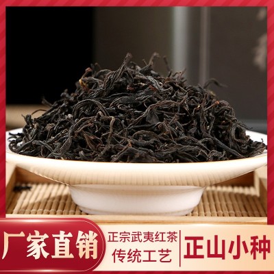 正山小种红茶茶叶武夷山浓香型红茶新茶蜜香散装茶叶批发厂家直销